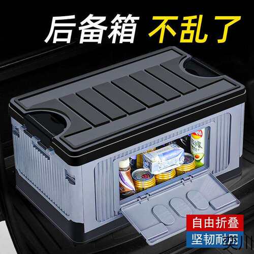 汽车车载收纳箱后备箱储物箱折叠整理箱户外露营装备多功能置物箱