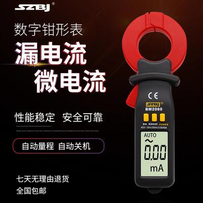 滨江微电流钳形表电路检测专业工具20mA~60A漏电流测试BM2060