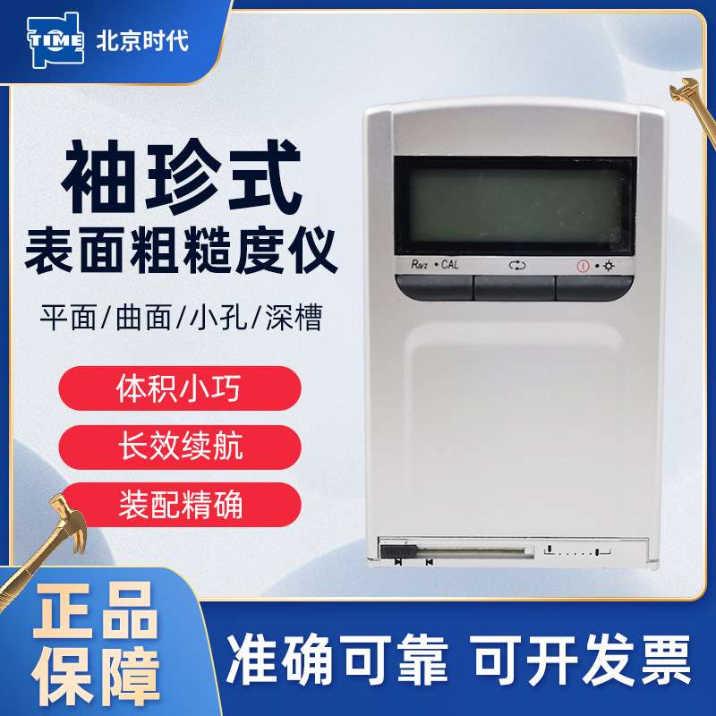时代TIME3100袖珍式表面粗糙度仪-原TR100