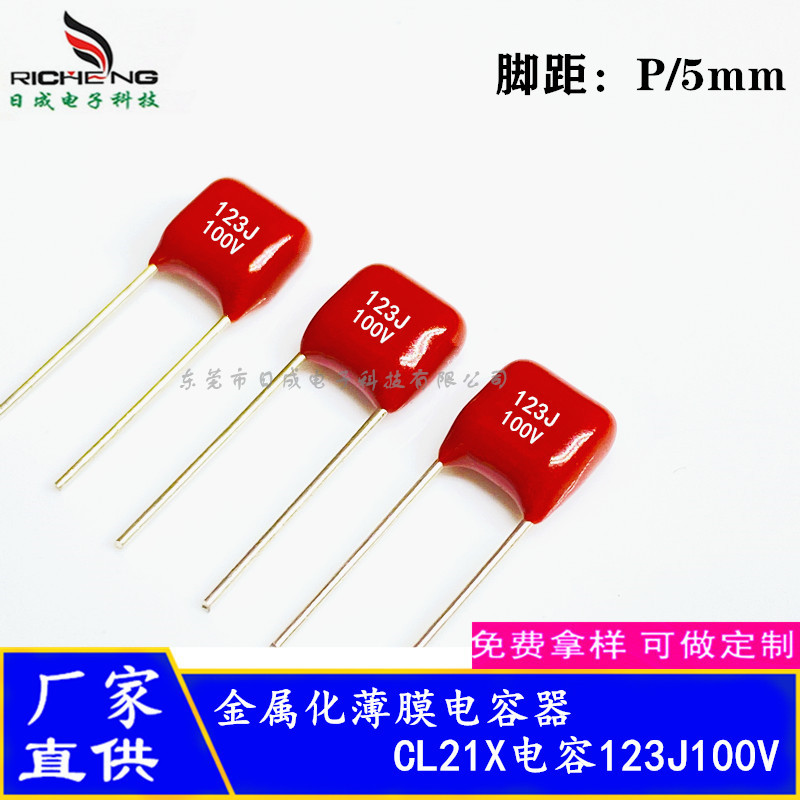 CL21X CBB电容12nF 0.012UF 123J100V 脚距5mm 金属化薄膜电容器
