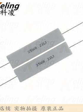 25W水泥电阻铜脚功率电阻8.2R5%25W8R2J60*13*141盒100只