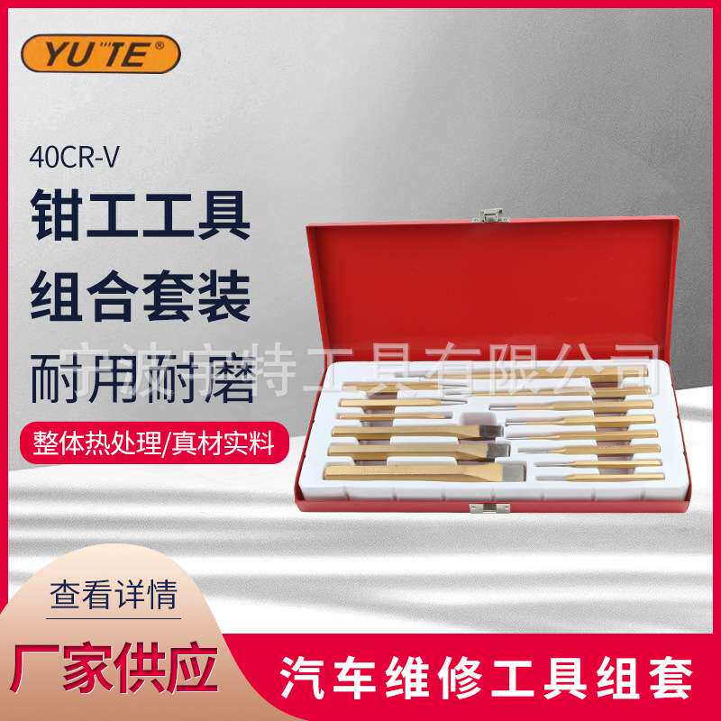 14件套销冲 钳工工具组合套装 汽车维修工具组套 冲头冲凿石工凿