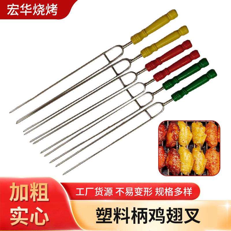 不锈钢烧烤签子家用商用U型烤针鸡翅叉子塑料手柄烧烤签