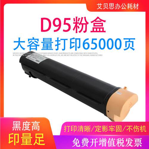 适用富士施乐D95D110D125粉盒D110P硒鼓D125P复印机墨粉大风神