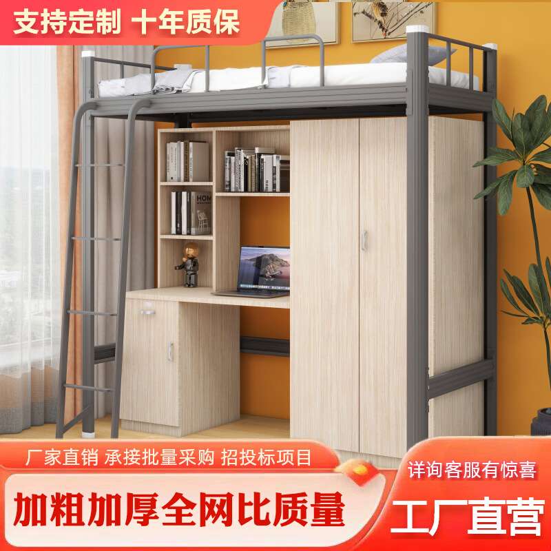 上床下桌学生宿舍公寓床员工铁架上下床铁艺落地爬梯双层上床下柜