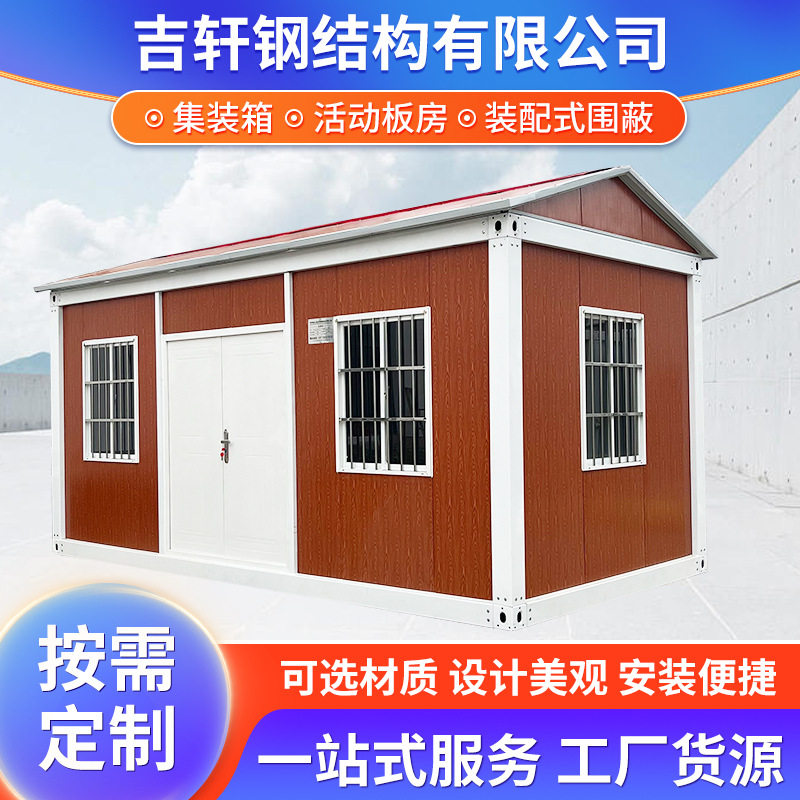 集装箱移动房彩钢集成房屋住人简易快拼组装可拆卸活动板房可移动