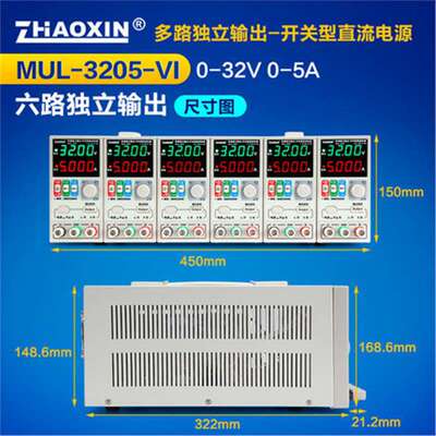 32V30V5A多路可调直流稳压电源MUL-3205D-V五路/3205D-VI六路