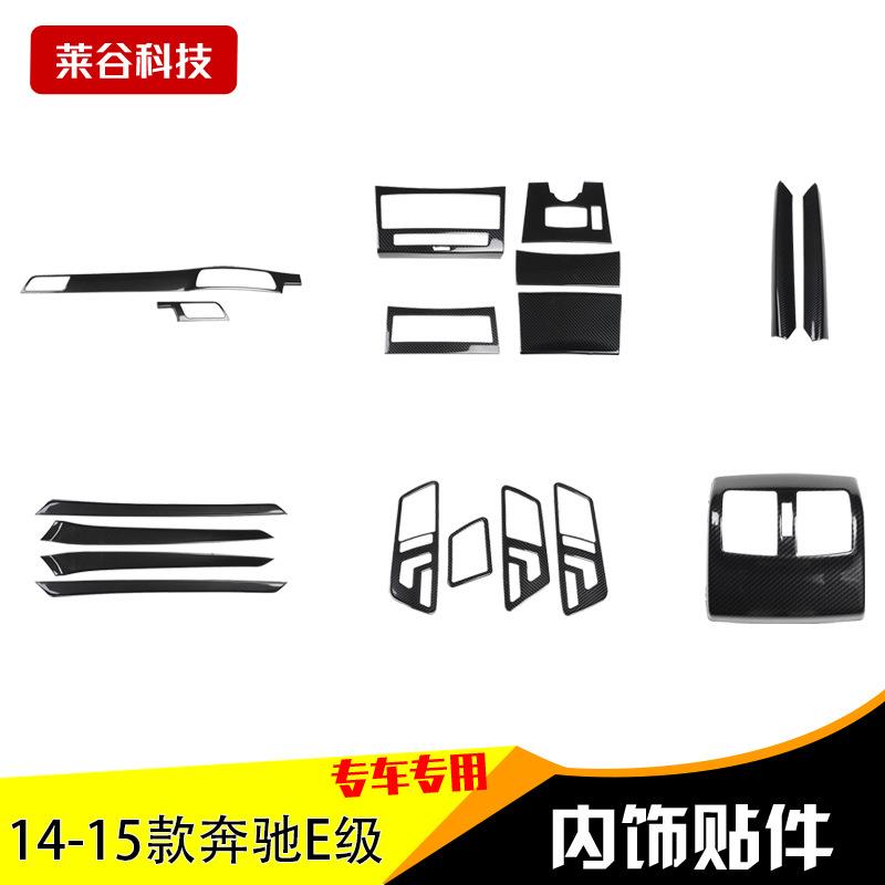 14-15款奔驰E级桃木内饰E260L碳纤维贴件岑木内饰改装贴件亮片