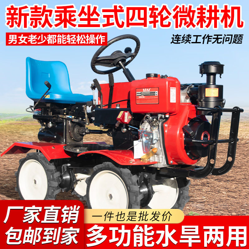 2025新款柴油直连乘坐式四驱微耕机耕地机水旱两用家用旋耕机