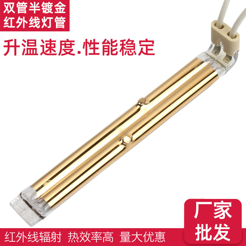 双管半镀金红外线灯管1750W/400V