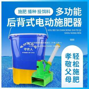 背负式 电动施肥器撒肥机多功能全自动化肥机农用播种机投料机神器