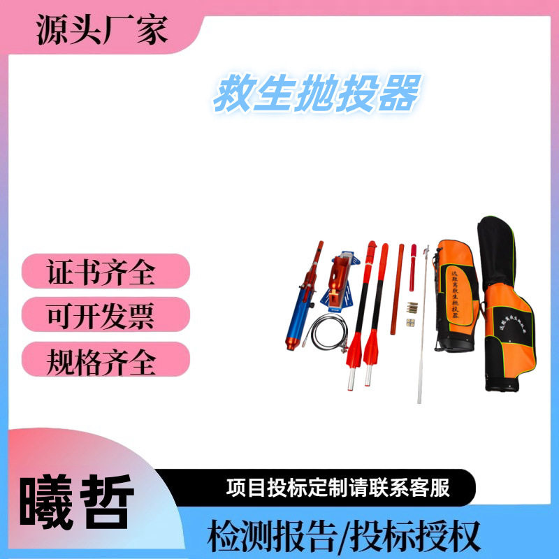 曦哲水域救生锚钩抛射器远距离救生抛投器多用途远距离230m救生抛