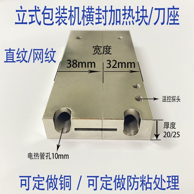 立式自动包装机配件加热块横封刀座模具铜发热块防粘直网纹封口模图片