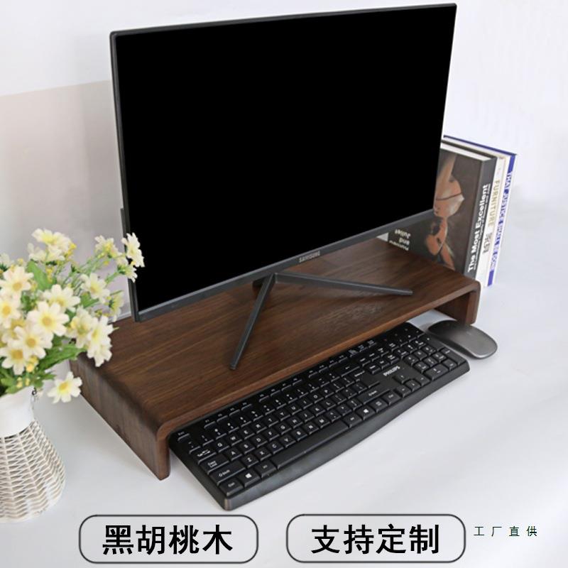 黑胡桃木显示器增高架实木电脑屏幕垫高桌面键盘收纳置物架可定