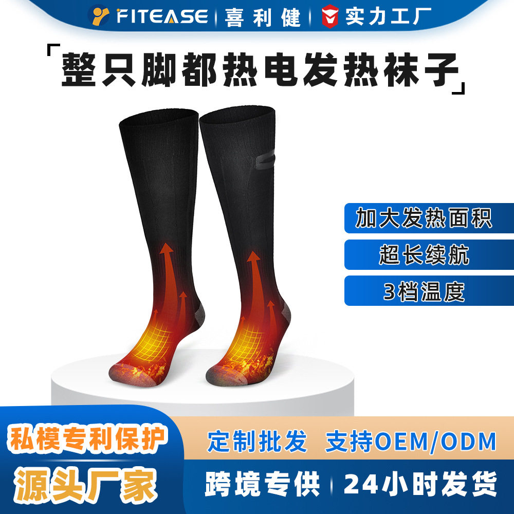 3档USB电热暖脚宝发热袜子