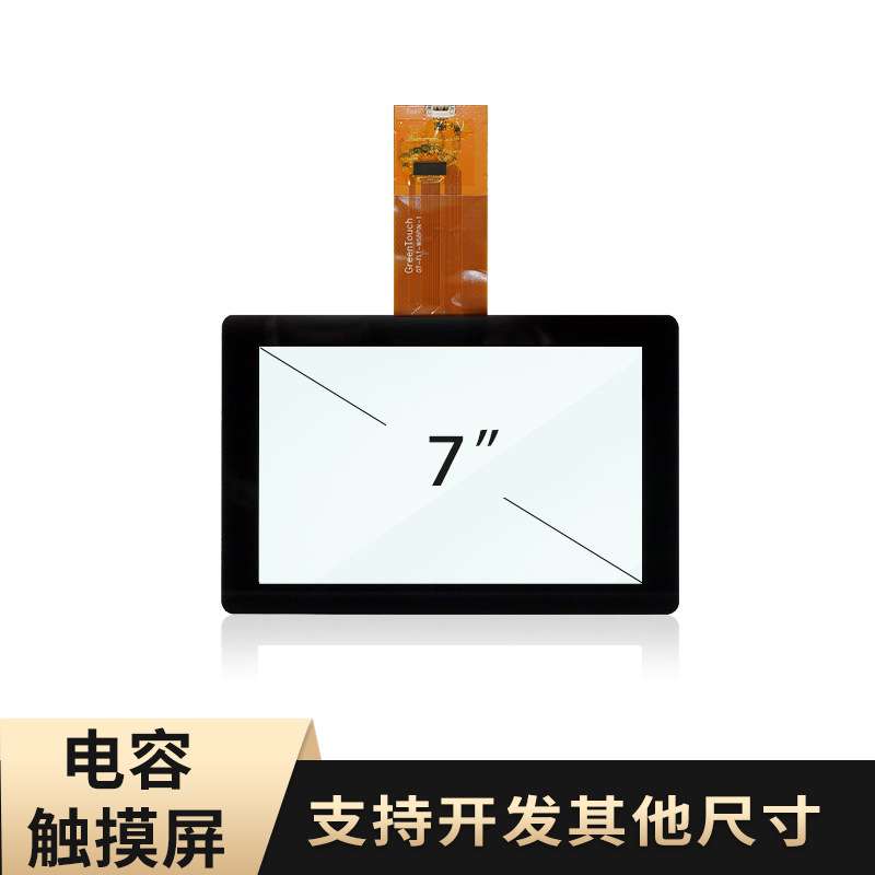 7寸电容屏触摸屏车载DVD导航仪显示器外屏中控屏 usb rs232 i2c