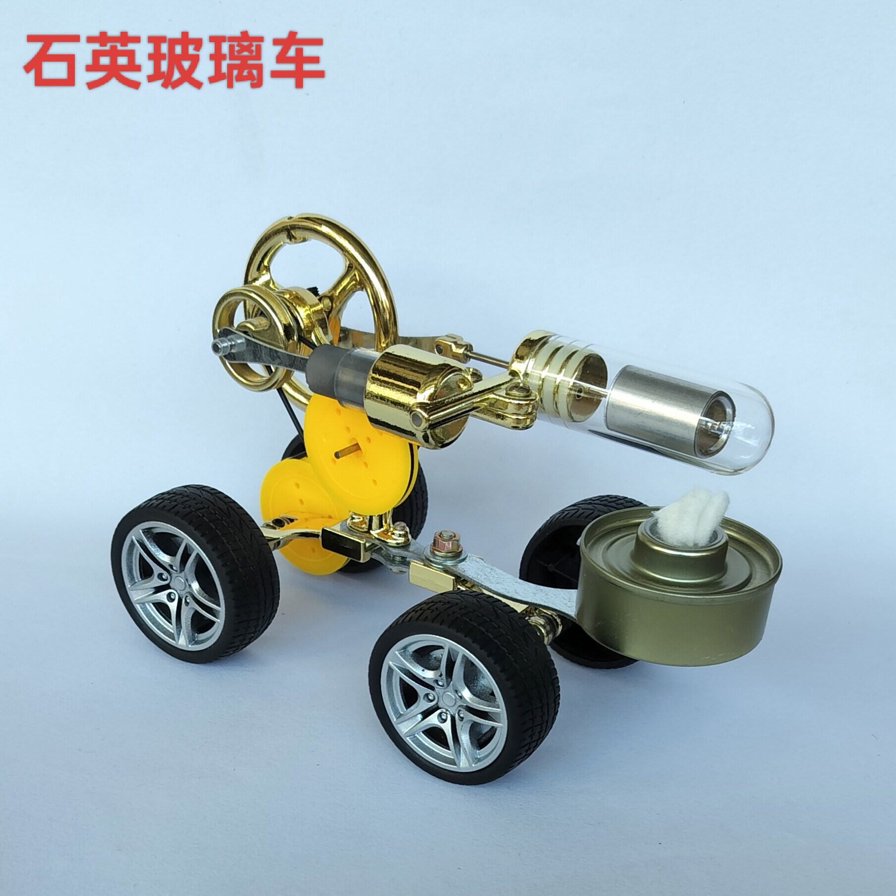 斯特林发动机小汽车蒸汽车物理实验科普科学小制作小发明玩具模型
