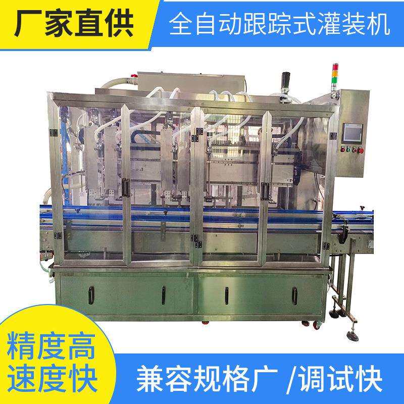 全自动灌装机跟踪式灌装机油污净灌装机跟踪式旋盖机