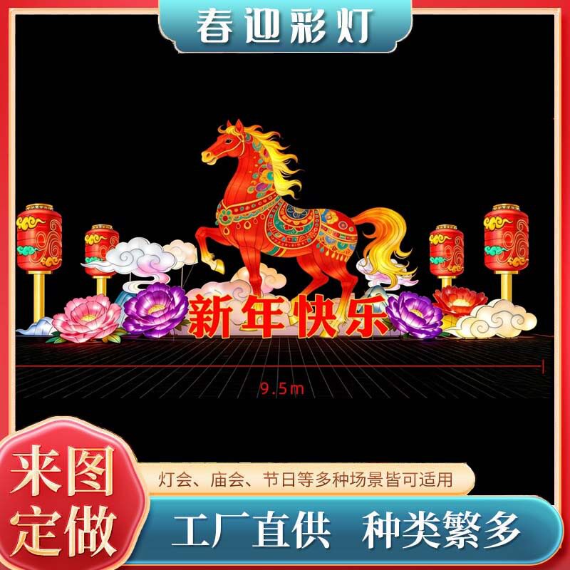 2026马年春节元宵大型卡通花灯