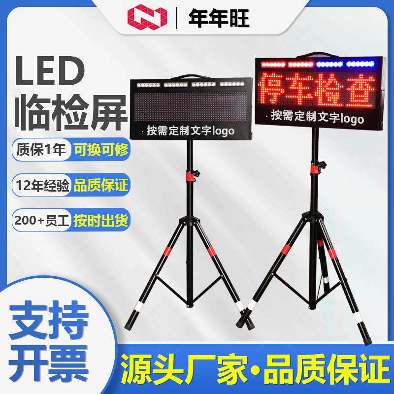 远视距交通诱导屏便携式LED交通事故信息屏带三脚架可移动显示屏