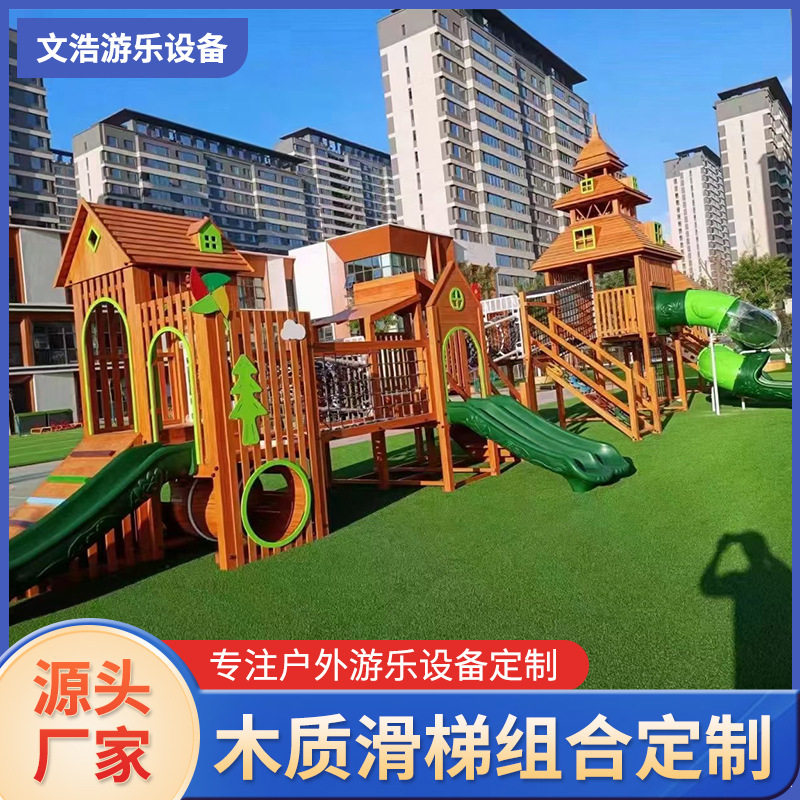 大型儿童户外木质组合滑梯幼儿园滑滑梯攀爬网塑料攀岩游乐设备图片