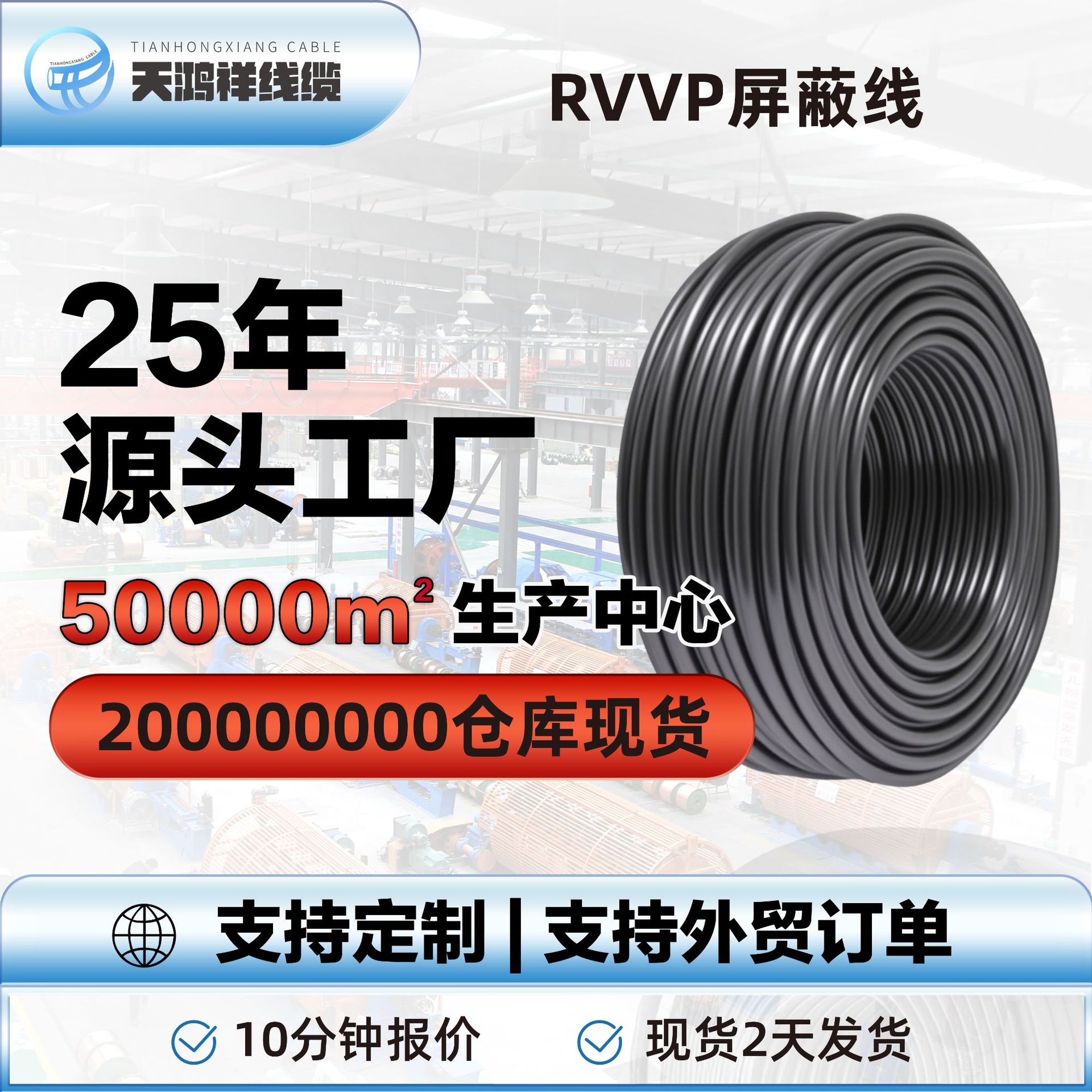 厂家批发RVVP屏蔽平方2-6芯