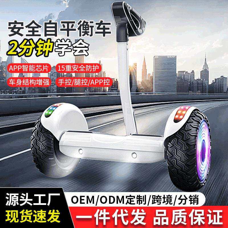外贸电动智能儿童腿控APP手控平衡车双轮成人平行车
