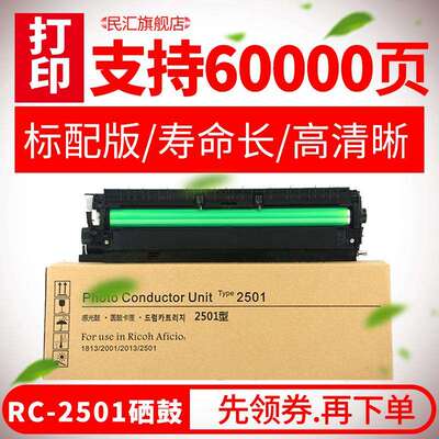 民汇适用理光2501硒鼓理光iR-MP1813L数码复印机套鼓MP2013LMP2