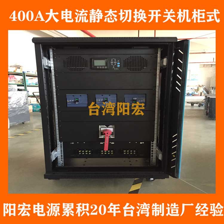 阳宏STS双路自动转换开关16A