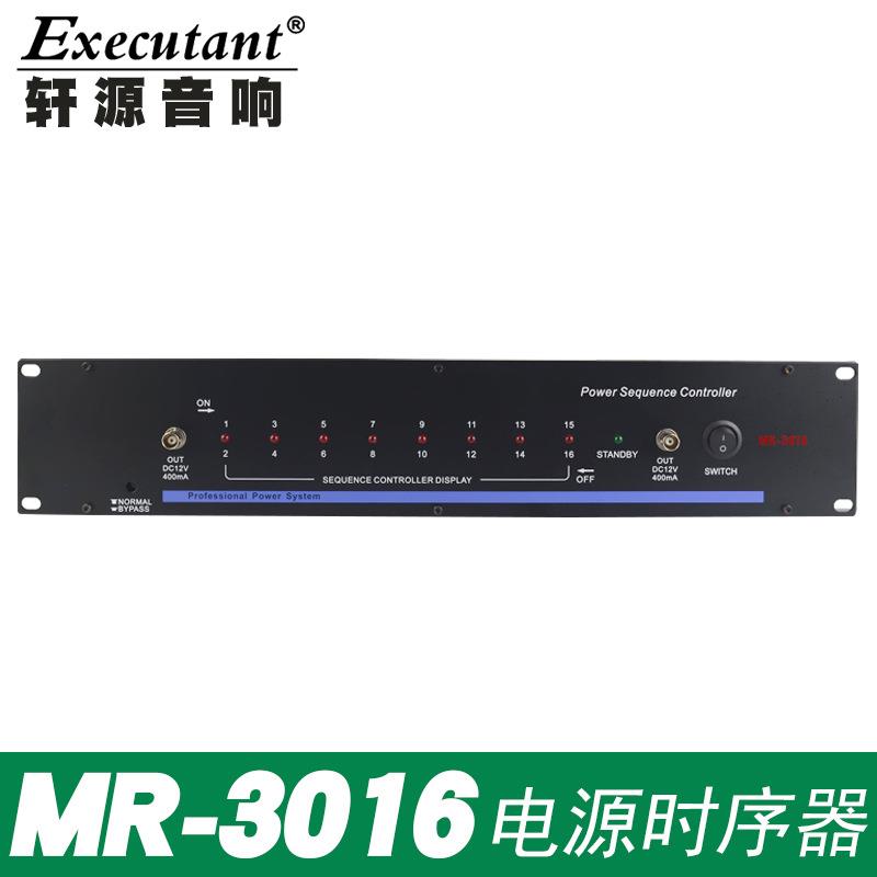 MR-3016舞台音响电源时序器16路电源控制器带钥匙式插头直销
