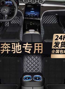 奔驰C260LC200LGLC260GLC300LE300LE260LGLB200全包围脚垫