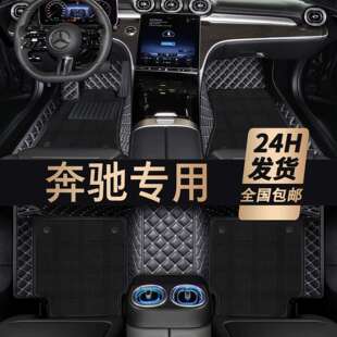 奔驰C260LC200LGLC260GLC300LE300LE260LGLB200全包围脚垫