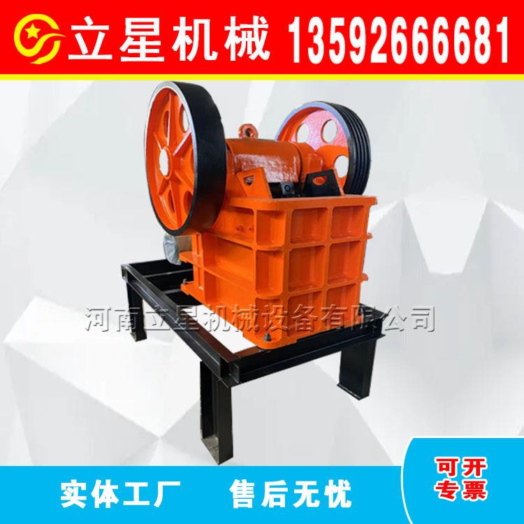 立星250*400颚式破碎机小型牙板石子机沥青路面混凝土破碎机