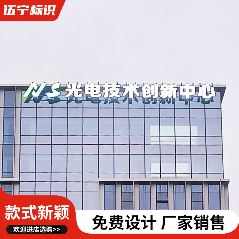 楼体发光字不锈钢包边双色膜