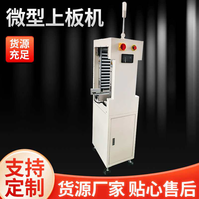 深圳优品升微型PCB板自动上板机 全自动存板送板机输送机