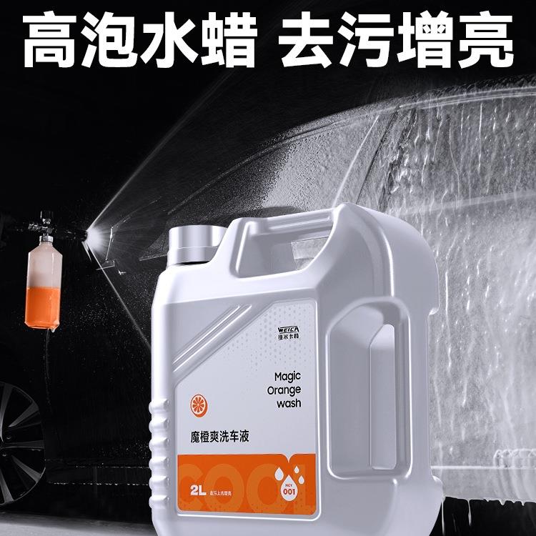 洗车液水蜡去污高泡沫溶解白色免擦拭汽车预洗镀膜腊