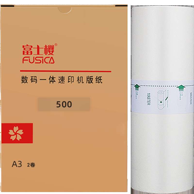 富士樱500型A3版纸蜡纸适用理光7450MC DD5450C速印机一体机版纸