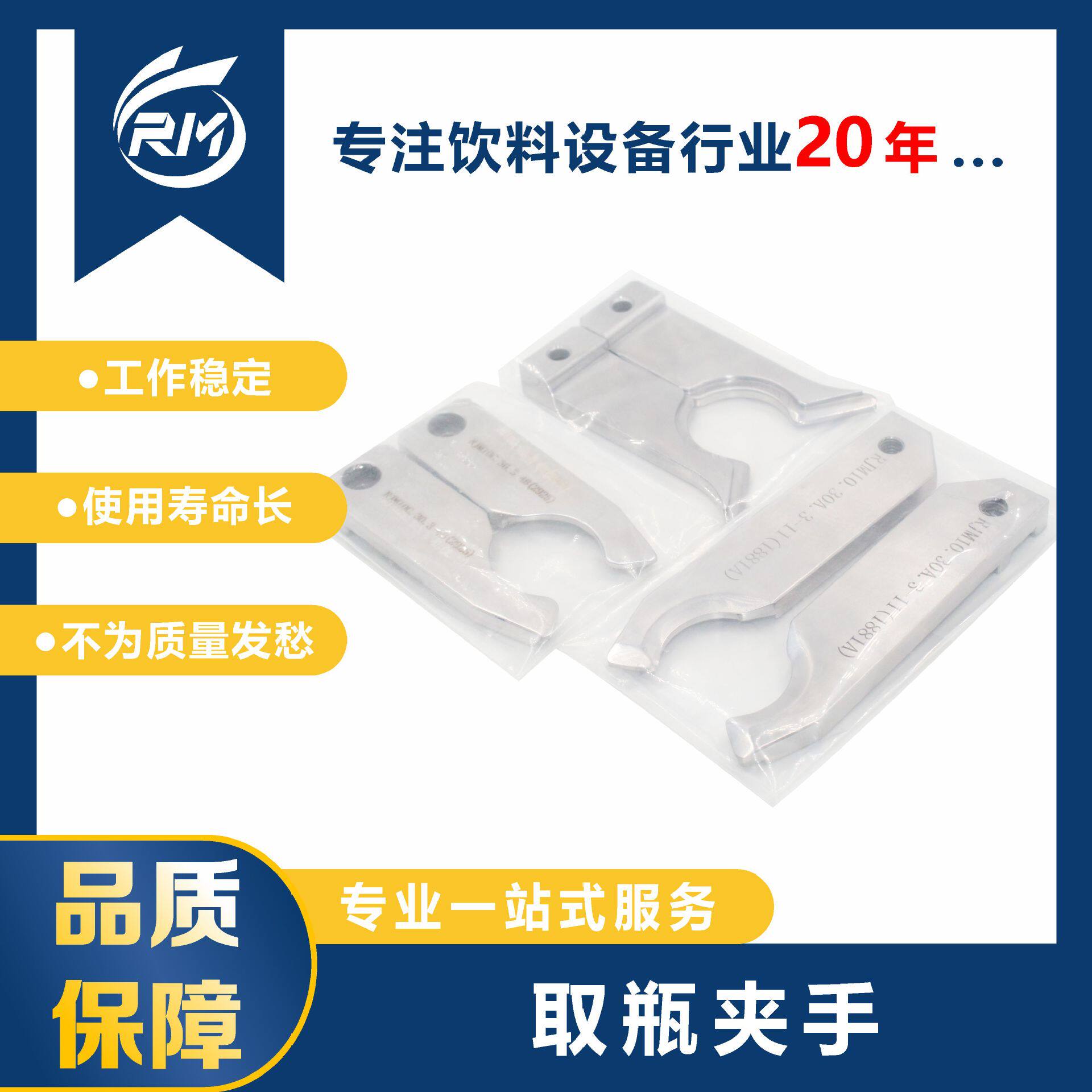 现货直发 / 取瓶夹手 / RJM10.30A.3-11(1881A)