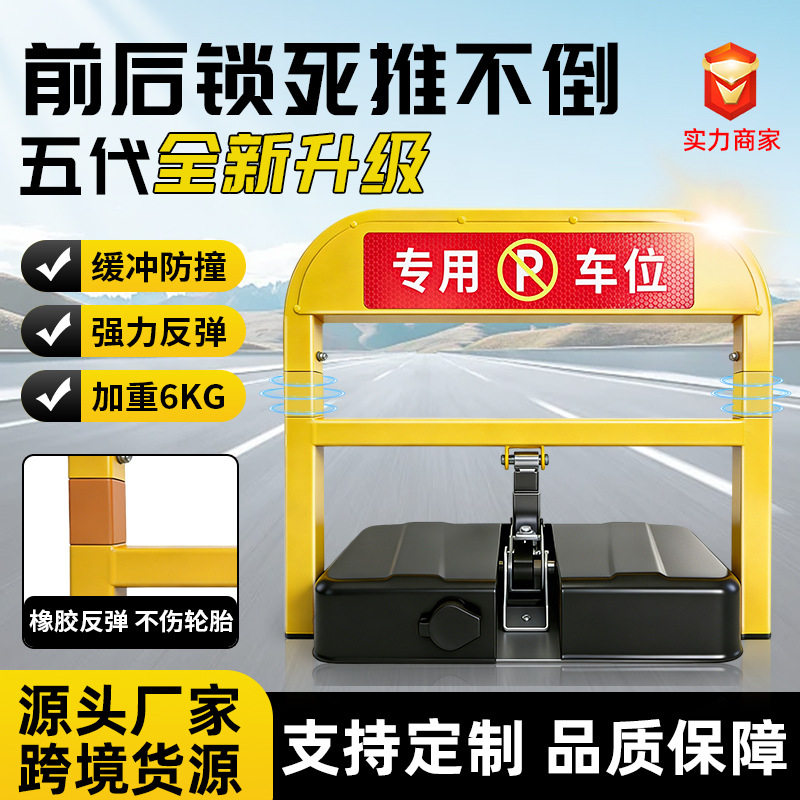 M型智能遥控车位锁免打孔抗压