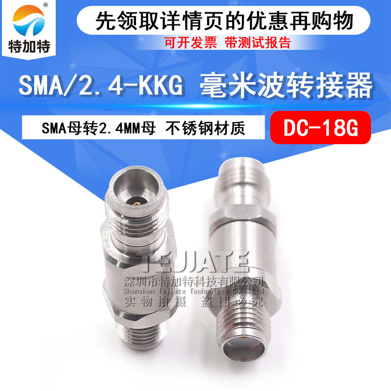 SMA母转2.4MM母DC-18G转接头