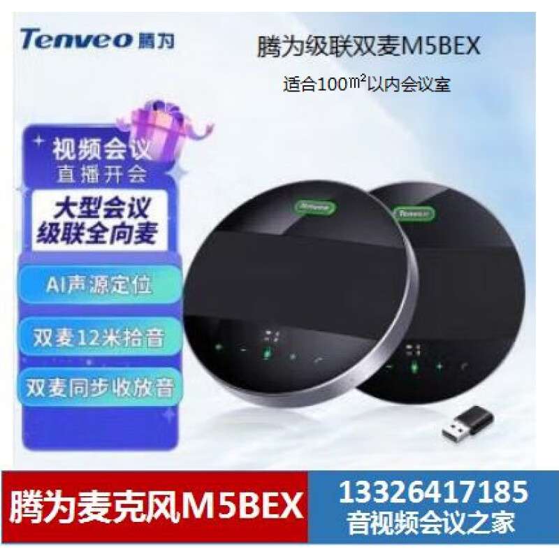 Tenveo腾为全向麦克风 M5B M6B AM210 AM310 A3000 B/G/E/EX M5BE