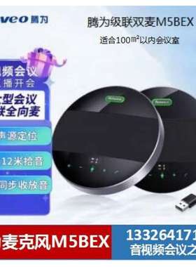 Tenveo腾为全向麦克风 M5B M6B AM210 AM310 A3000 B/G/E/EX M5BE