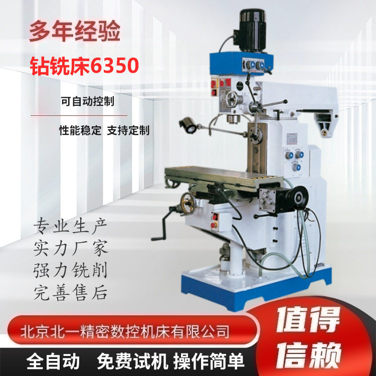 炮塔铣床立卧两用三轴数显升级