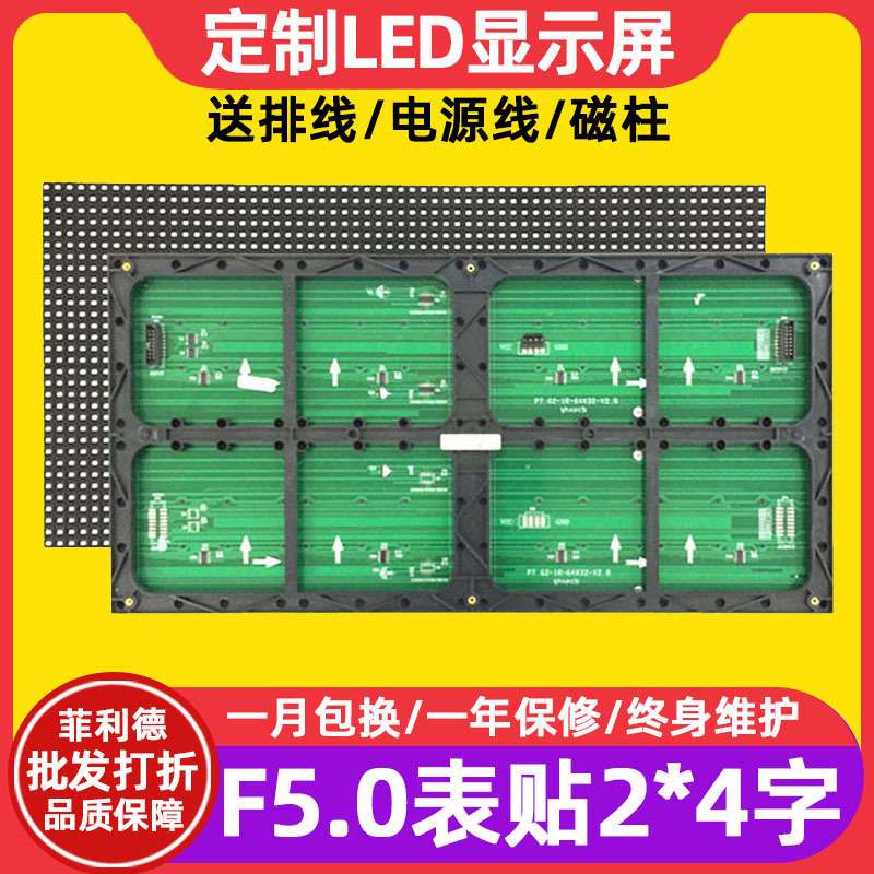F5.0表贴单元板广告屏室内P7.62电子屏led显示屏会议室走字屏模组