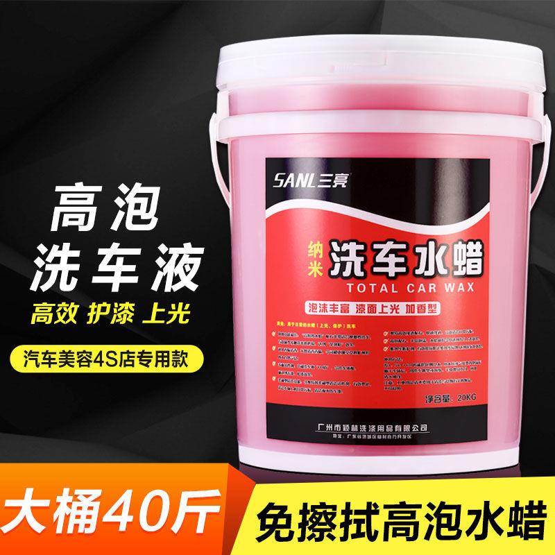 洗车液水蜡浓缩高泡洗车大桶泡沫通用免擦拭镀膜护漆去污20L工厂