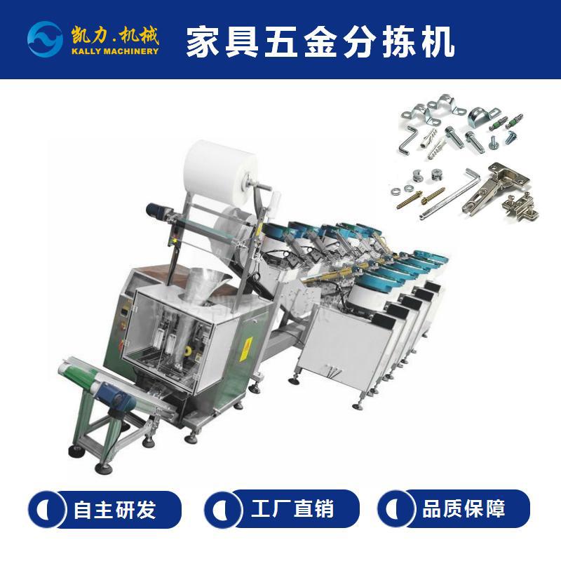 凯力KALLY自动计数螺丝包装机