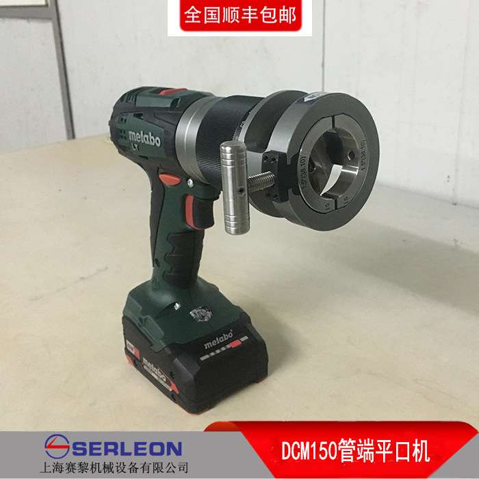 DCM150充电式平口机不锈钢洁净实验室管线安装管口坡口平口器