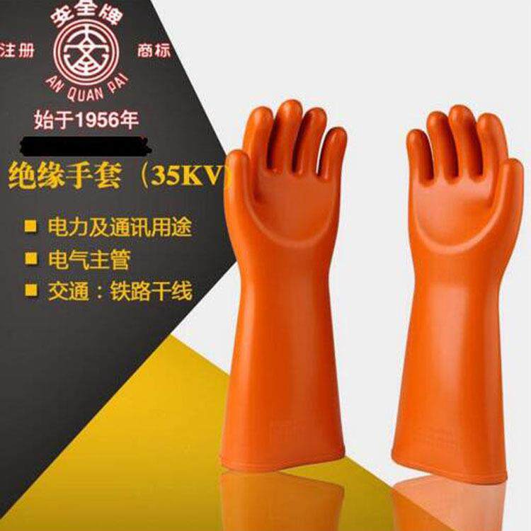 安全牌35kV天然橡胶电工带电作业用劳保防护绝缘手套