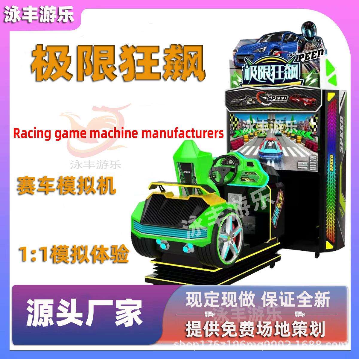 大型动感赛车游戏机商用商场投币全动感模拟驾驶娱乐设备直销