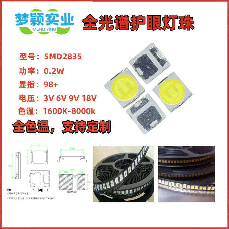 全光谱灯珠2835双蓝光护眼3000K高显指9899高光效3V6V贴片LED